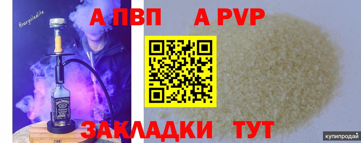 A PVP СК  APVP СК КРИС  А ПВП Соль  APVP  Нижний Новгород  Вход с VPN 