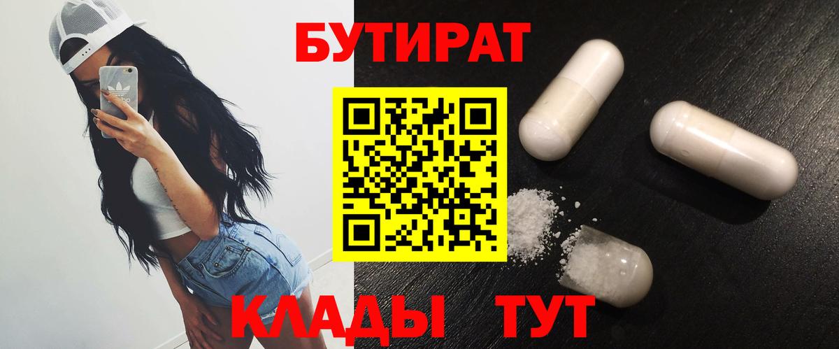 Нижний Новгород  Бутират GHB  Вход с VPN 