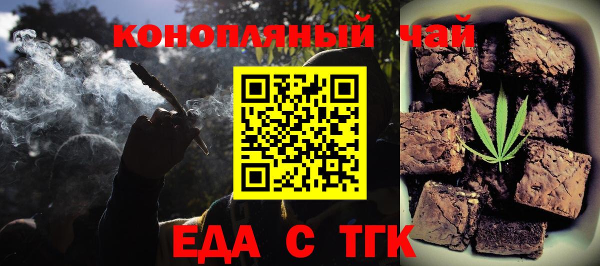 Еда ТГК марихуана  Вход с VPN  Нижний Новгород 