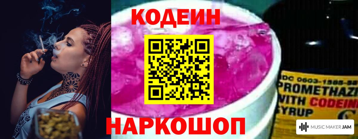 Кодеин Purple Drank  Вход с VPN  Нижний Новгород  Кодеиновый сироп Lean напиток Lean (лин) 