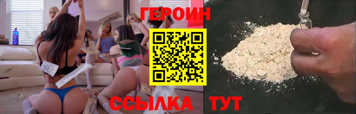Героин белый Нижний Новгород