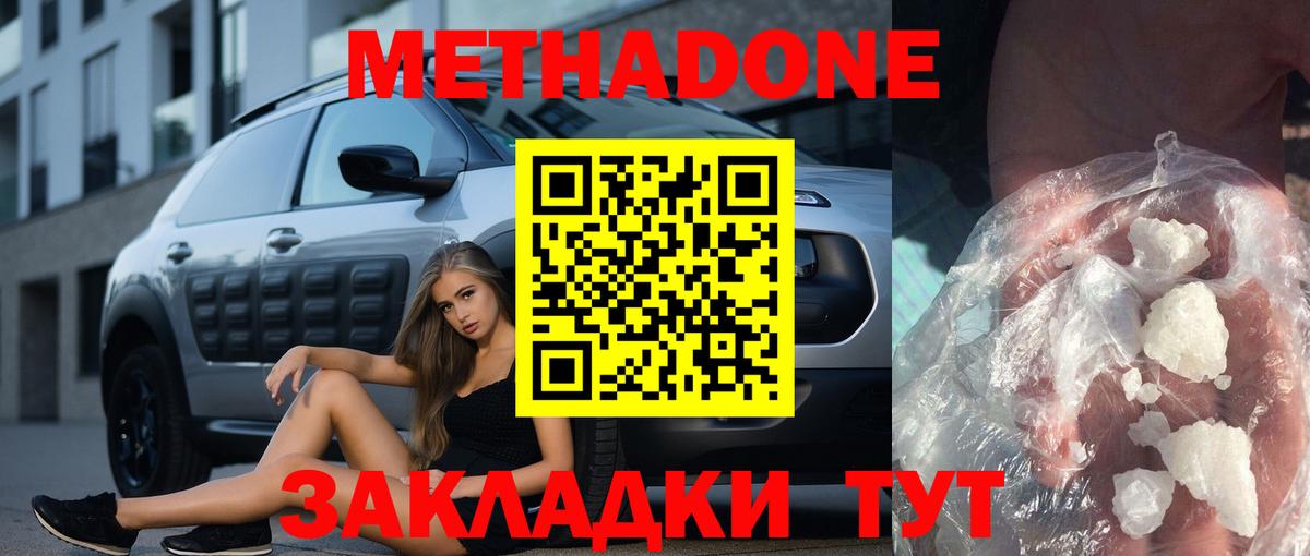 МЕТАДОН methadone  Вход с VPN  Нижний Новгород 